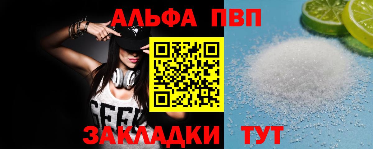 A-PVP Crystall Черкесск