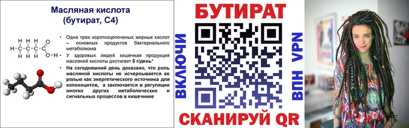 Бутират буратино  что такое   Черкесск 