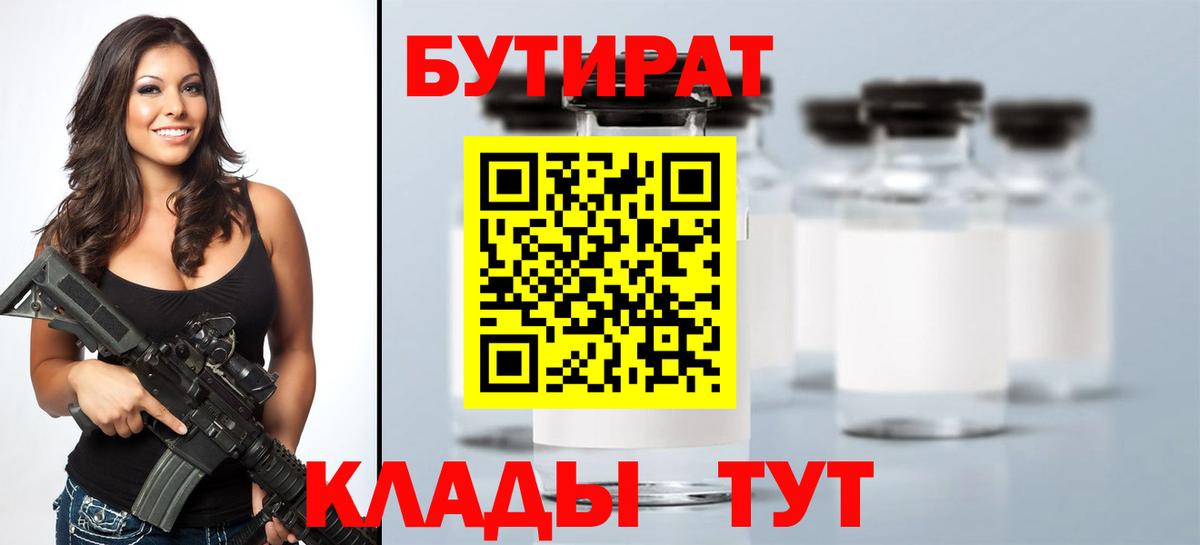 Бутират BDO Черкесск