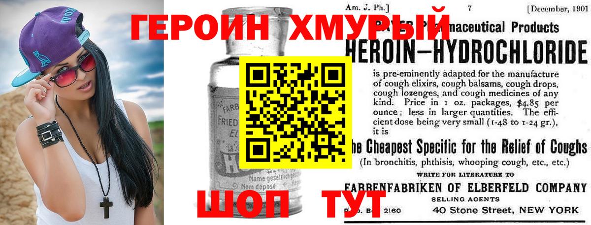 ГЕРОИН  Вход с VPN  Черкесск  ГЕРОИН Heroin 